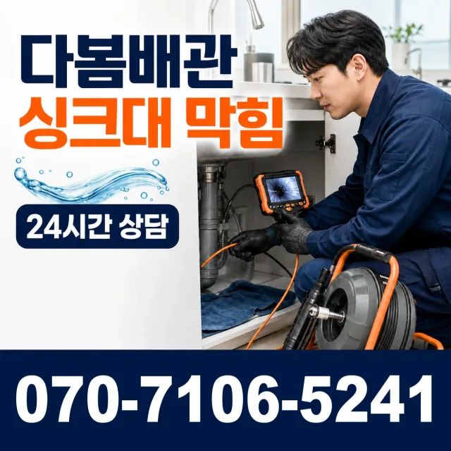 서울시 상도1동 세면대뚫기 상담 이미지 1