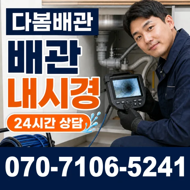 서울시 상도1동 세면대뚫기 상담 이미지 3