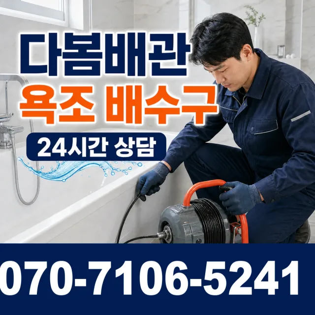 서울시 상도1동 세면대뚫기 상담 이미지 6