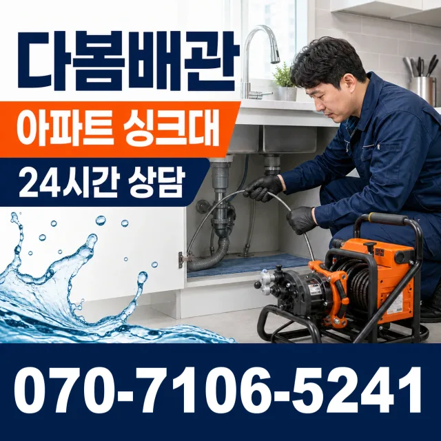 서울시 상도1동 세면대뚫기 상담 이미지 7