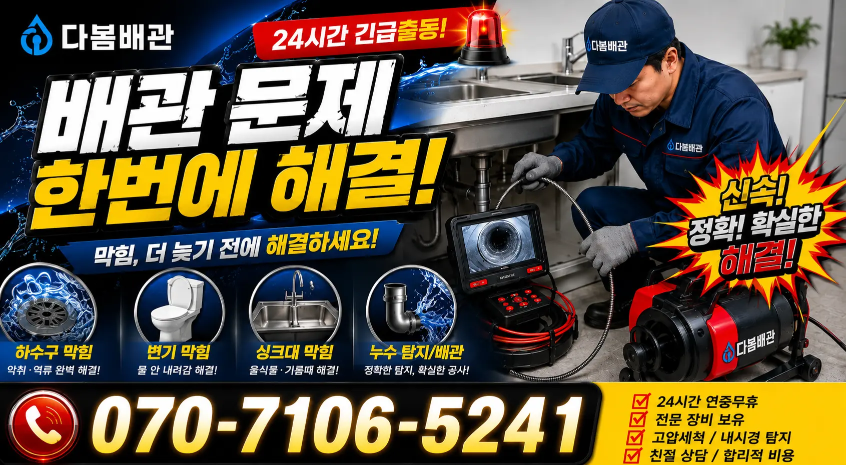 서울시 상도1동 세면대뚫기 24시간 긴급출동 상담 안내